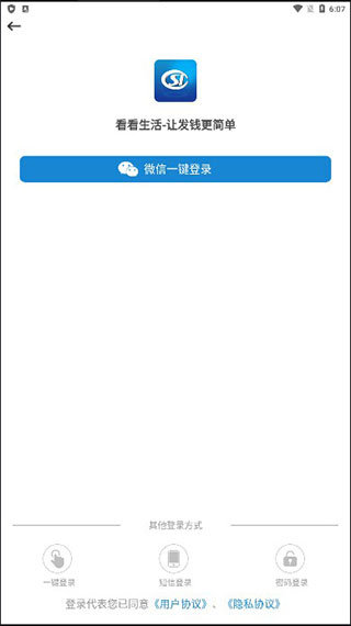看看生活社保认证-微信登录