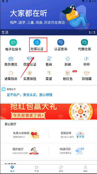 看看生活社保认证-进入社保认证