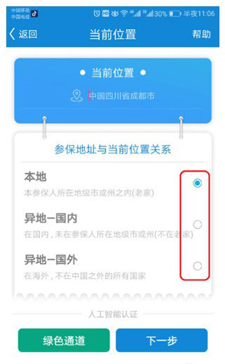 看看生活社保认证-选择位置