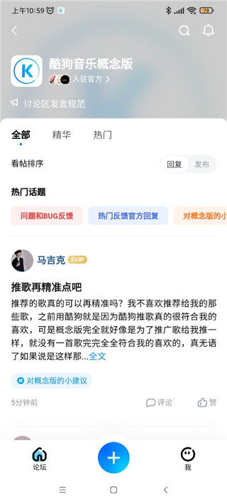 酷狗车机版-意见反馈