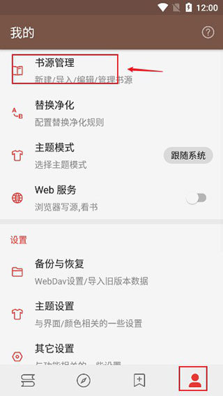 阅读3.0-进入书源管理