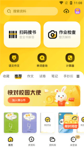 快对作业2026版-首页