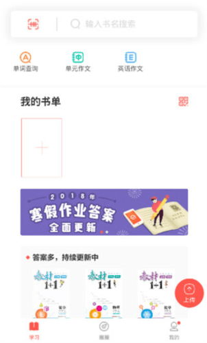 快对作业2026版-搜索书籍