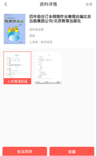 快对作业2026版-收藏答案