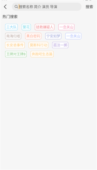云端影视tv版-搜索功能