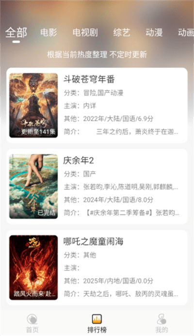 云端影视tv版-排行榜