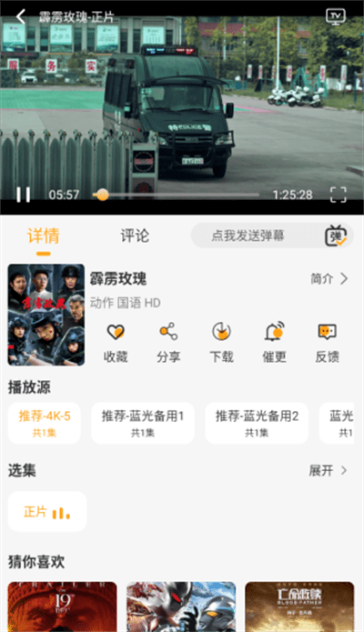 云端影视tv版-评论弹幕