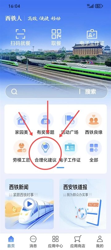 西铁人2026版-首页入口
