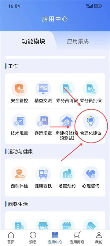 西铁人2026版-应用中心路径
