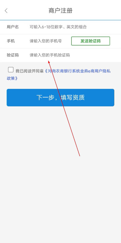 金燕e商-填写注册信息