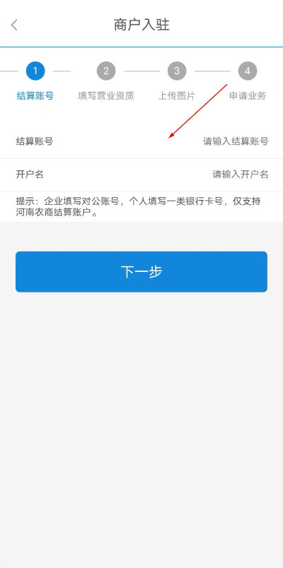 金燕e商-提交入驻信息