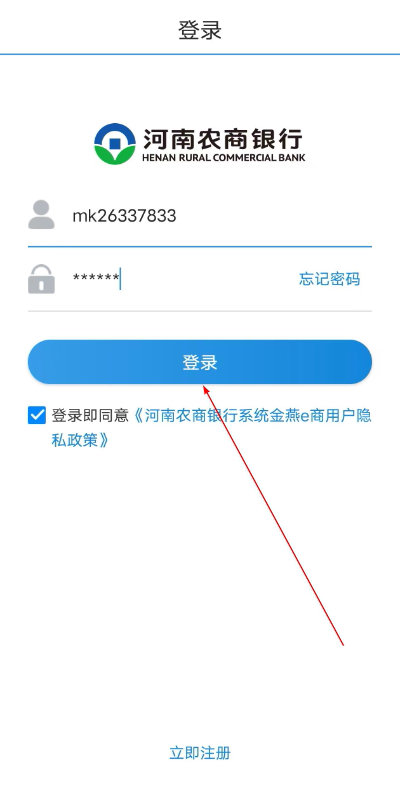 金燕e商-登录激活