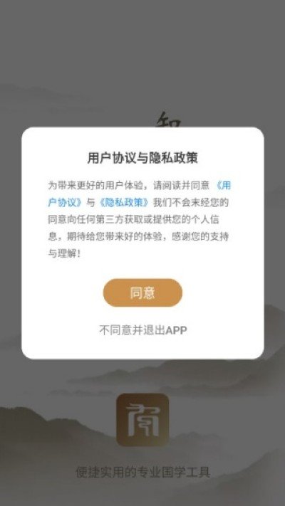 小南斗-同意协议