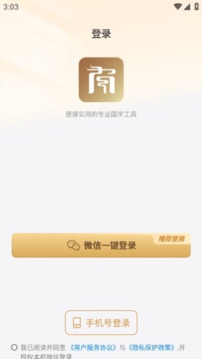 小南斗-微信登录