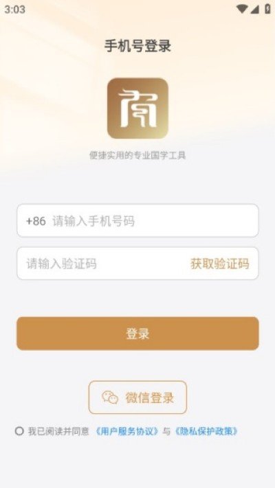小南斗-手机号登录