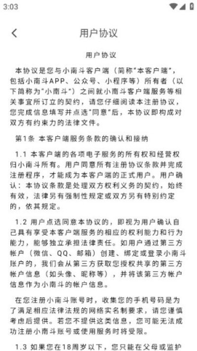 小南斗-查看协议