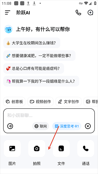 跃问-上传图片