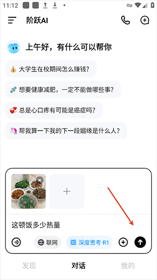 跃问-发送问题