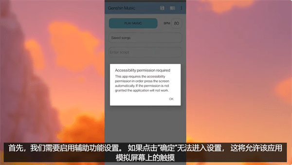 原神自动弹琴辅助器-开启权限