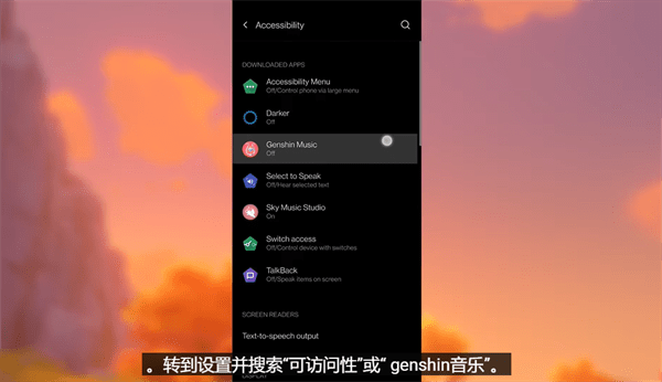 原神自动弹琴辅助器-无障碍设置