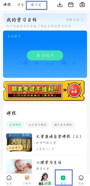 中国大学慕课-进入练习室