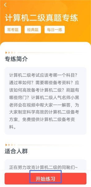 中国大学慕课-开始刷题