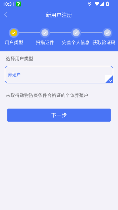 河北智慧兽医云平台管理相对人版-选择用户类型
