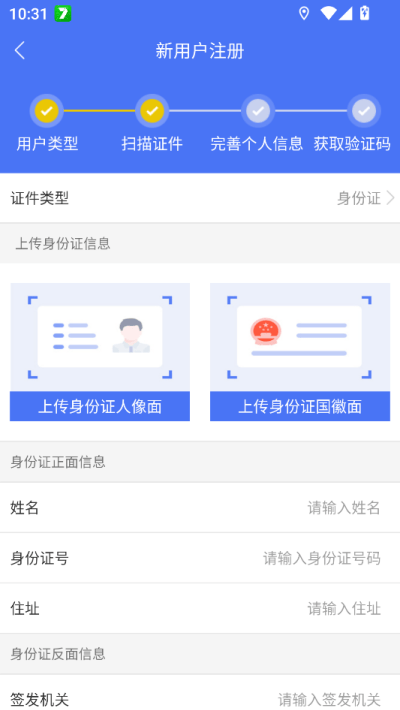 河北智慧兽医云平台管理相对人版-填写信息