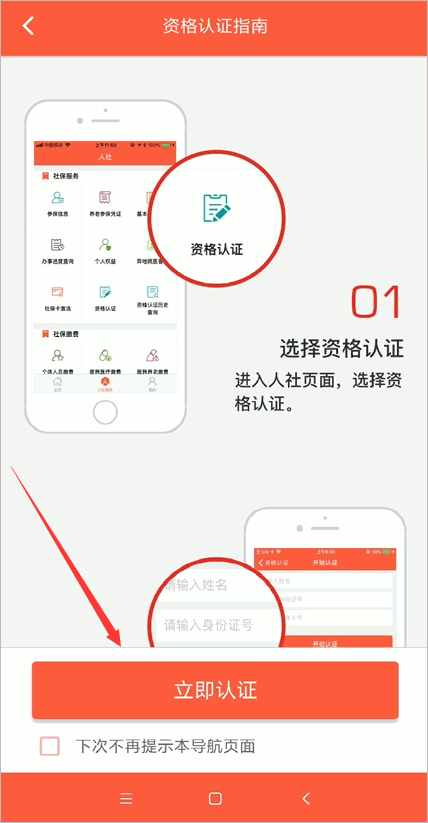 菏泽人社-立即认证