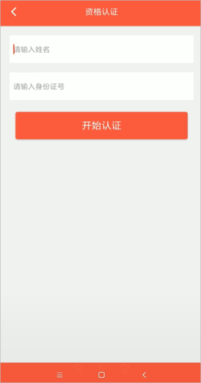 菏泽人社-填写信息
