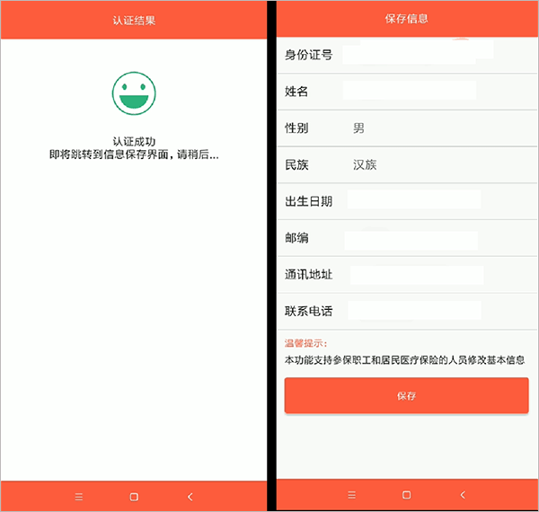 菏泽人社-保存信息