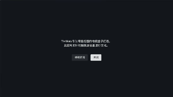 tivimateTV版-进入应用
