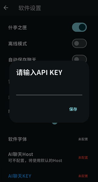 桃信对话生成器-填写API Key