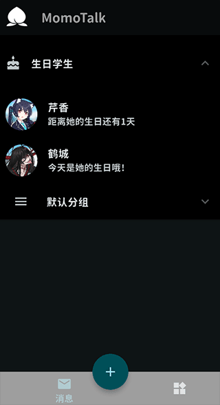 桃信对话生成器-选择学生
