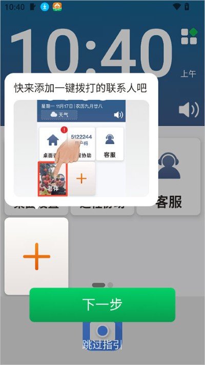 伴伴守护桌面-添加联系人