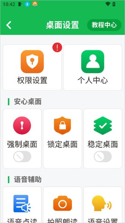 伴伴守护桌面-桌面设置