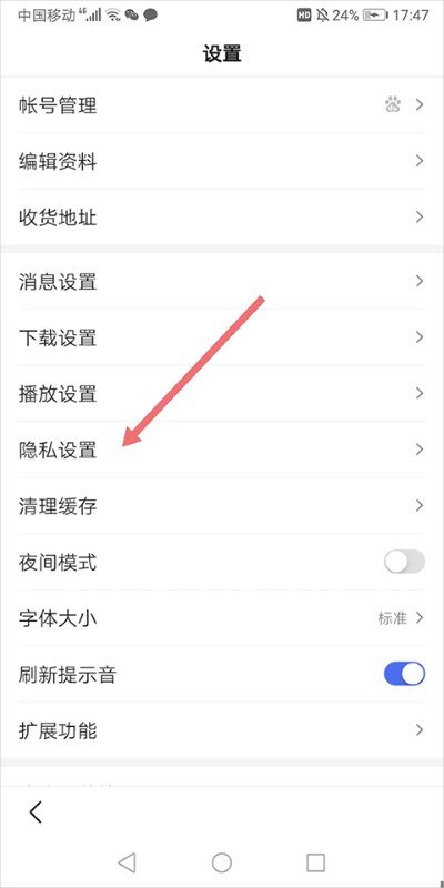 百度浏览器手机版-进入隐私设置