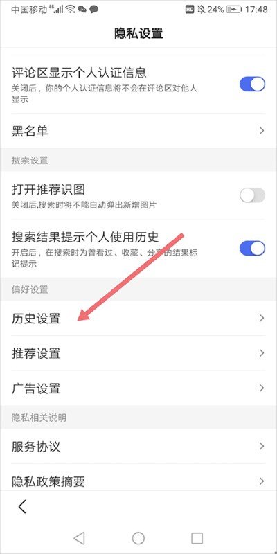 百度浏览器手机版-进入历史设置