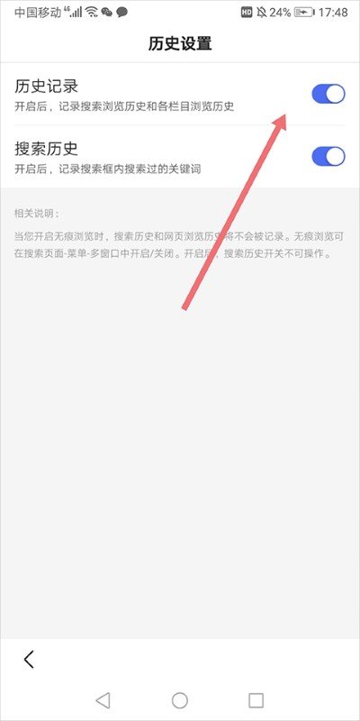 百度浏览器手机版-关闭历史记录