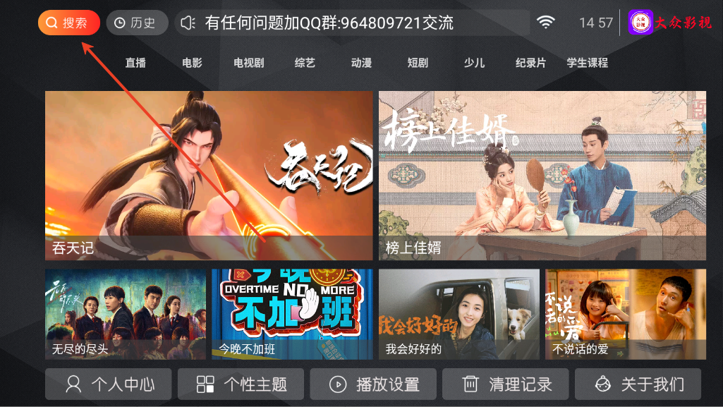 大众影视tv版-进入搜索