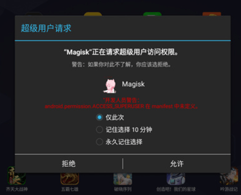 Magisk面具粉色版-进入应用