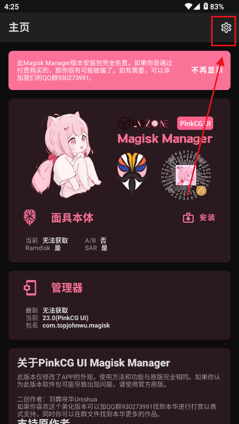 Magisk面具粉色版-进入设置