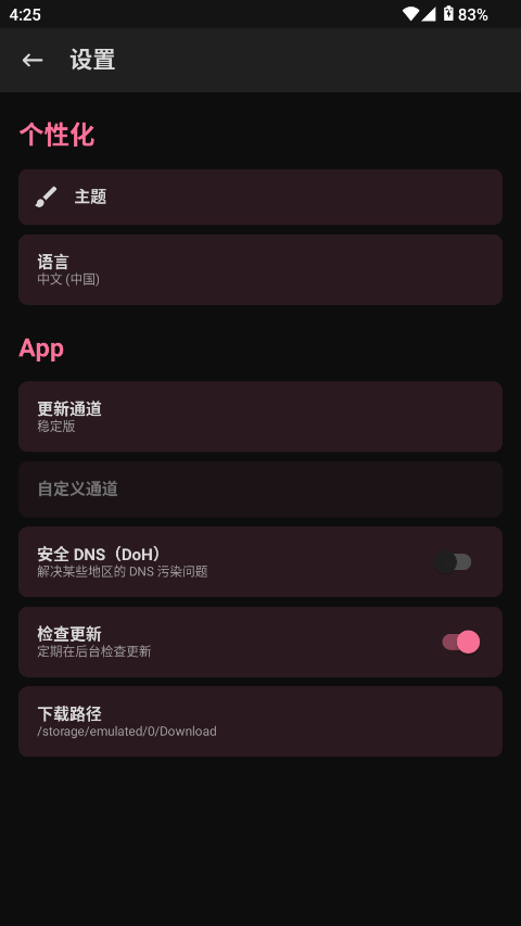 Magisk面具粉色版-编辑设置