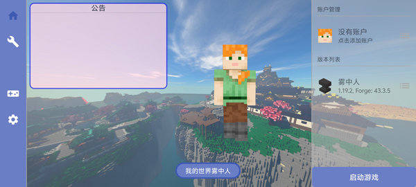 我的世界java雾中人-账户登录