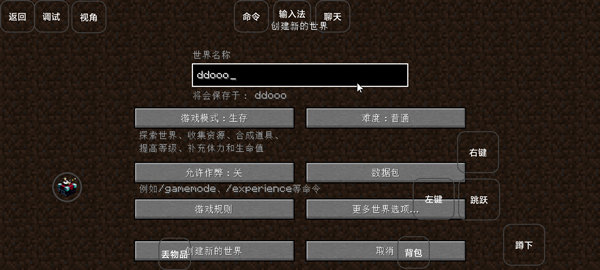 我的世界java雾中人-创建世界