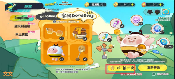 蛋仔派对抽奖模拟器2.0-盲盒抽奖