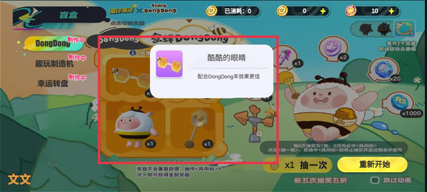 蛋仔派对抽奖模拟器2.0-道具预览