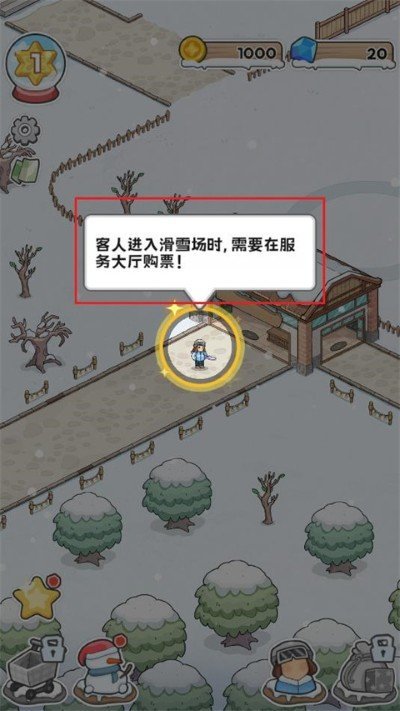 开个滑雪场-购买门票