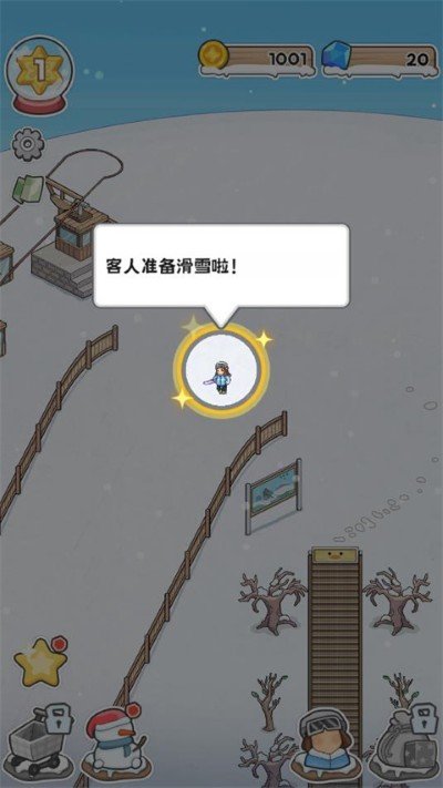 开个滑雪场-开始滑雪