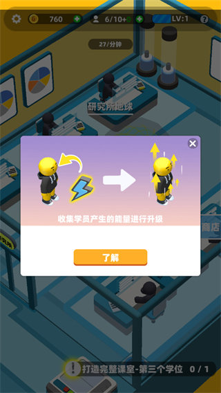 超能培训班免广告版-收集能量